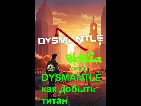 DYSMANTLE как добыть титан и осколки манны