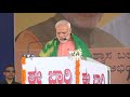 pm shri narendra modi addresses farmer rally on yedurappa s 75th birth anniversary in karnataka