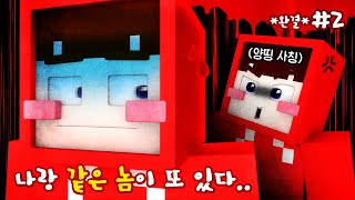 이번엔 능력자 라운드!! 다주 내가 복수한다😈 -  도플갱어 꼬리잡기 #2 *완결*