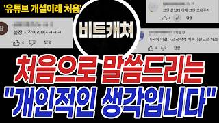 현재 코인시장이 힘든 이유를 말해보려 합니다