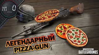 Легендарный PIZZA-GUN / BEST PUBG