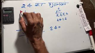 24 ka gunakkhand | Prime factorization | 24 ka lcm | Hindi