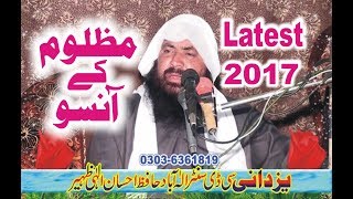 Very Emotional Speech By Qari Yaseen Baloch Topic Mazloom k Ansoo Must Watch Yazdani Official