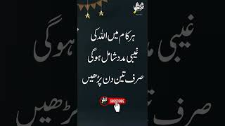 Har Kam me Allah Ki Madad Shamil Hogi #islamicshort #islamicvideo #wazifa #short