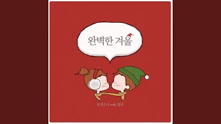 Perfect winter (완벽한 겨울) (Feat. Chul kyu) (철규)