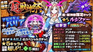 モンスト　超獣神祭　１０連ガチャ