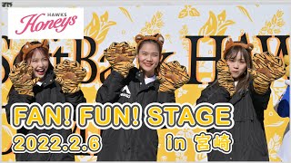 ハニーズ：FAN! FUN! STAGE in 宮崎 2022.2.6