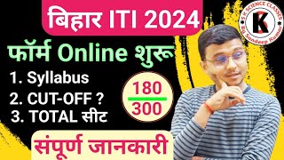 Bihar ITI 2024 | फॉर्म Online शुरू है | Syllabus, Cut-off \u0026 संपूर्ण जानकारी Bihar ITI | #Bihar_iti