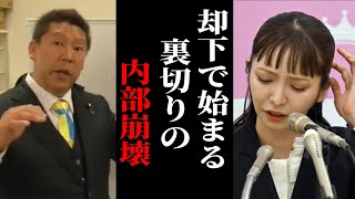 【立花孝志】浜田議員、遂に内部分裂始まった【ガーシー砲 楽天の闇 ホリエモン NHK党 ガーシーインスタライブ】