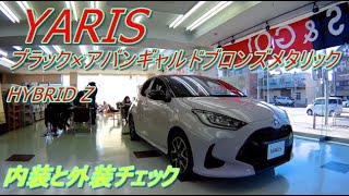 (YARIS)NEW HYBRID Z 　ブラック×アイスピンクメタリック　  インテリアとエクステリア