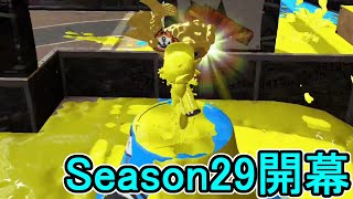 【ダイナモローラーテスラ】【日刊スプラトゥーン2】ランキング入りを目指すローラーのガチマッチ実況Season29-1【Xパワー2258ホコ】ウデマエX/ガチホコ