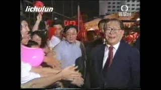 江澤民主席 北京申奧成功 香港報道 Hong Kong under CCP China