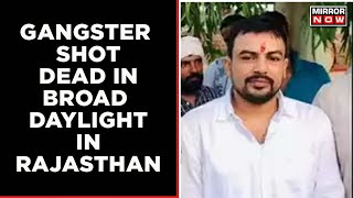 Gangster And Gangwar | Gangster Shot Dead Outside Court In Rajasthan's Nagaur