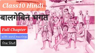 Class10 Hindi Balgobin bhagat Detailed Explanation with word meanings one shot