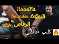 Skander LeGacY x RoooFa - الرقاص يدور \ Ra9as Ydour (Syr Reaction)