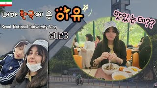 서울대 언어교육원 브이로그 SNU LEI VLOG 2023