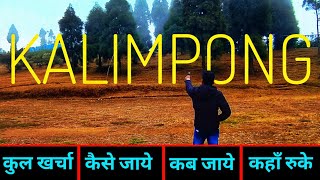 { कलिम्पोंग } Kalimpong Tour Guide | North Bengal Kalimpong | Darjeeling - Kalimpong | यात्रा वत्स 🔥