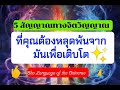 5 สัญญาทางจิตวิญญาณที่คุณต้องหลุดพ้นจากมันเพื่อเติบโต ตื่นรู้ รับปรึกษาเส้นทางการตื่นรู้