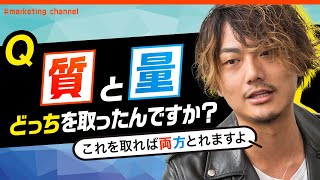 【量と質】成長する人はこれを間違えない！