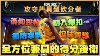 《NBA2K21》Kobe Bryant的頂級建模！擁有頂級扣籃的大鎖！？享受翻身後仰跳投的樂趣！ NBA 2K21