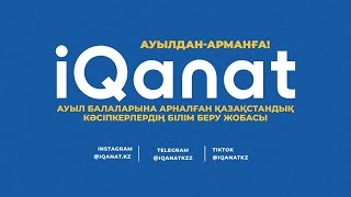 IQanat 2023 республикалық кезеңнің жабылу салтанаты