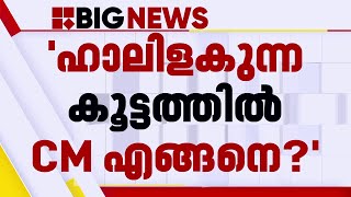 ബിജെപിയെ വെട്ടിലാക്കുമോ സി കെ പത്മനാഭൻ? മലപ്പുറം പരാമർശത്തിൽ വ്യത്യസ്ത നിലപാട് | CK Pathmanabhan