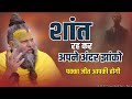 शांत रहकर अपने कर्म करो | शांत रहने के फायदे || Shri Hit Premanand Govind Sharan Ji Maharaj |