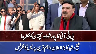 Sheikh Rasheed Important Press Conference | Long March Update | Dunya News
