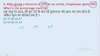 6. After giving a discount of 20% on an article, shopkeeper gains 20%. What is the || edu214