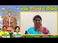 ఏడు కొండల దేవర tirumala balaji devotional songs yedukondala venkatesha song hindu samskruthi