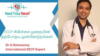 EECP சிகிச்சை முறையின் தற்போதய முன்னேற்றங்கள்  - Vaso Meditech EECP Current Advances in EECP Therapy