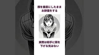 しぐさ心理の雑学 #shorts #雑学 #心理学