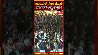 #shorts | Sabarimala Jyothi Darshana 2025 | ಅಯ್ಯಪ್ಪನ ಸನ್ನಿಧಿಯಲ್ಲಿ ಬೆಳಗಿದ ಮಕರ ಜ್ಯೋತಿ | N18S