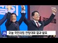 투데이 pick pick 다음 달 한미 정상회담‥12년 만의 미국 국빈 방문 2023.03.08