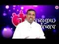 சமரசம் இல்லாத விசுவாசம் தேவை i wednesday 17.05.2023 i rev. fr. arokia doss sdb i indraya manna i