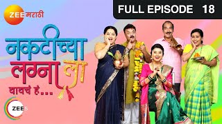 Naktichya Lagnala Yaycha Ha | Indian Marathi Comedy TV Show | Ep 18 | Prajakta Mali | Zee Marathi