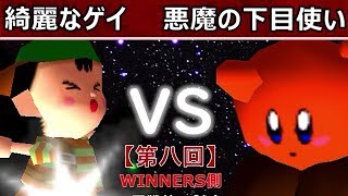 【第八回】64スマブラCPUトナメ実況【決勝トナメ一回戦第四試合】