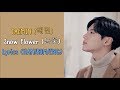 [HAN | ROM | ENG] TAEMIN (태민) - SNOW FLOWER (눈꽃) Lyrics