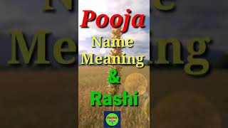 പൂജയുടെ പേര് നില | പൂജയുടെ പേരിൻ്റെ അർത്ഥം | #ഷോർട്ട്സ്