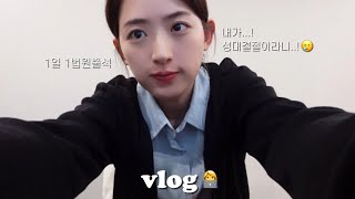 변호사 vlog | 1일 1법원출석 | 내가 성대결절이라니..!🥲 | 법원 출석 브이로그