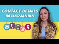 How to write the Contact details in Ukrainian language