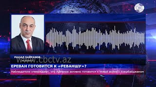 Ереван готовится к «реваншу»?