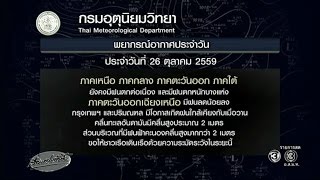 อุตุฯระบุทั่วไทยจะมีฝนตกหนักต่อเนื่องถึง 28 ต.ค.