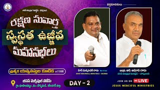 🔴Live |రక్షణ సువార్త స్వస్థత ఉజ్జీవ మహాసభలు||DAY 2|| {MORNING} MEETING  #Man Of God Hegai Day_1431