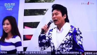 가수 이상번-꽃나비 사랑+인생은 새옹지마_방영_실버아이TV_우리가요 한마당-부평공원_영상감독 이상웅-2015.05.24. 00004