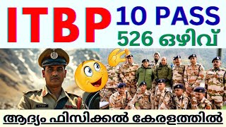 😲10 PASS മതി🔥എല്ലാവർക്കും BORDER POLICE ഫോഴ്സിലേക്ക് അവസരം | ആദ്യം ഫിസിക്കൽ TEST കേരളത്തിൽ