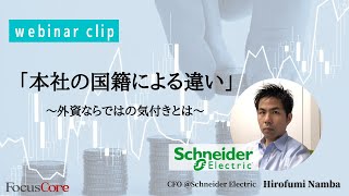 【〇〇なのは米系企業！？】本社の国籍による違い・気付きとは？