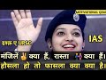 UPSC IAS IPS MOTIVATIONAL VIDEO SONG #upsc #ias #upscmotivation #up #motivational