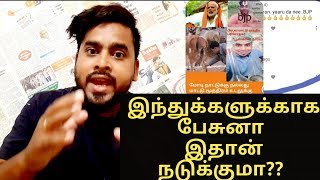 இந்துக்களுக்கு ஆதரவா பேசுனா இது தான் நடக்குமா? NA baskaran |#Expalin #Hindhutemples |