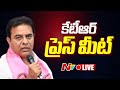 KTR Press Meet LIVE | కేటీఆర్ ప్రెస్ మీట్ | Ntv